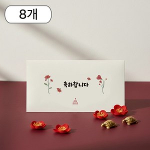 복과 사랑을 담은 일루베 고급 용돈봉투, 축하, 8개