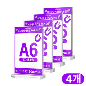 마그네틱 아크릴 스탠드 테이블 POP 꽂이 안내판 메뉴판 가격표 투명 액자, 4개