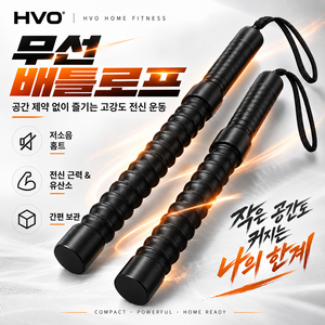 HVO 무선 배틀로프 - 스프링 완충 저소음 설계 가정용 전신 유산소 운동기구, 검정색