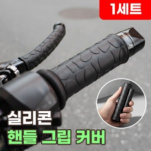 오토바이 실리콘 핸들그립 브레이크 레버 그립 바이크 손잡이 커버 브레이크레버 고무 핸들그립커버 세트, 1세트, 리치블랙