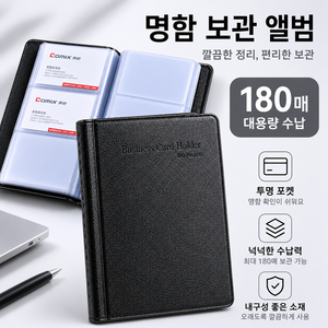 명함집 명함정리함 명함보관케이스 비즈니스 카드수납 앨범, 블랙 180매, 3단