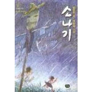 소나기, 한빛문고 002 황순원 단편집, 다림, 황순원