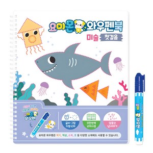 시간이 지나면 자동으로 사라지는 와우펜북, 미술, 요미몬 골드박스 특가