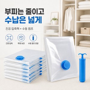LTJZ 대용량 투명 진공 압축팩 여행용 의류 압축팩 + 전용펌프 세트, 10개, 1세트
