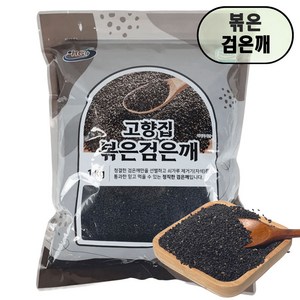 우선 포담온 검은깨 검정깨 흑임자, 1봉, 1kg