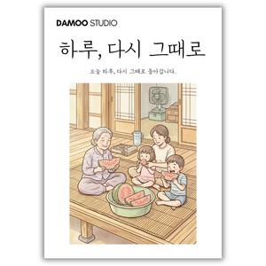 [다무 컬러링북] 치매예방 어르신 시니어 인지향상. 입문용 16장 세트. 집중력 창의력 스트레스 해소., 1개, [하루 다시 그때로]