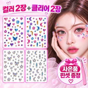 나센트 페이스 스티커 반짝이 얼굴 큐빅 보석, 1세트, 나비 블링 4종