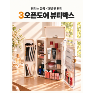 가구공작소 대용량 화장품 수납함 냉장고형 화장대 정리함, 1개, 화이트