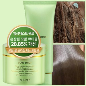 아보카모 극손상모 헤어팩 헤어에센스 세트, 1세트