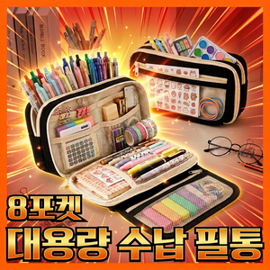 담하온 대용량 8포켓 멀티 필통 M8 분리수납 펜 파우치 투명 히든 포켓, 1개, 블랙