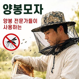 데이베크 방충망 양봉모자 방충 모기장 벌초 벌레차단, 1개