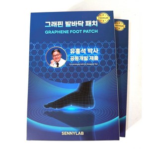 그래핀 발바닥패치 풋케어 빼독 피로회복 붓기 통증 풋패치, 1박스, 20개입
