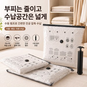 LTJZ 여행용 의류 압축팩 대용량 옷 이불 진공 압축팩 전용펌프 세트, 10개, 1세트