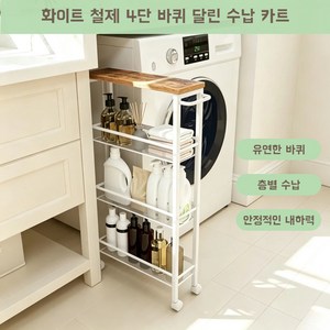 실용 바퀴 달린 초박형 수납 카트 금속 주방 욕실 세탁실 정리 트롤리 공간 절약 수납 선반 나무판 포함 튼튼하고 내구성 뛰어나며 좁은 공간에 적합, 1개, 흰색