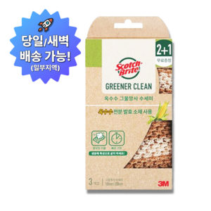 3M 내츄럴 옥수수 그물망사 수세미, 3개, 1세트