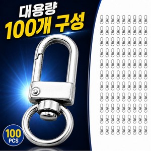 루프메이드 가방끈 수선용 D링 연결고리 키링 스트랩 공예용 D링 부자재, 100개, 실버