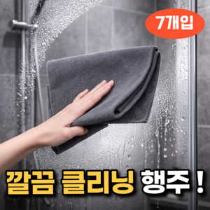 생활기준 얼룩제로 유리 창문 극세사 매직 행주, 그레이, 7개