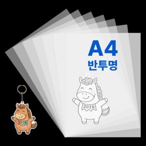 팝로트 공예용 열수축 종이 A4 0.3mm, 50개, 반투명