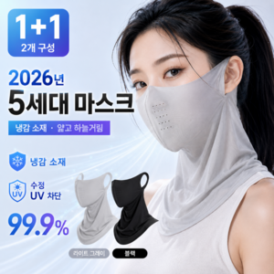 선베일 자외선차단마스크 여성 냉감 골프마스크 얼굴가리개 목커버 1+1, 1개, 블랙+연그레이(2P)
