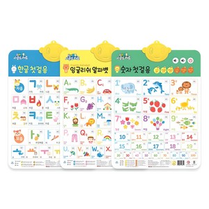 요미몬 사운드차트 한글 + 알파벳 + 숫자 세트 전 3권, 요미몬 골드박스 특가