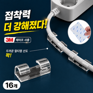 엔웨스트 케이블 선정리 클립 홀더, 16개, 투명 대형