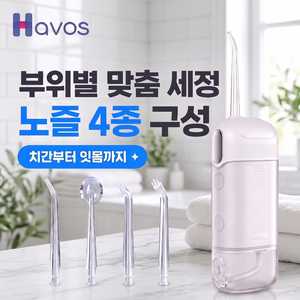 Havos 휴대용 방수형 저소음 및 고수압 장시간 지속 배터리로 가정 구강관리 문제를 완벽하게 해결, 하얀색, 9961
