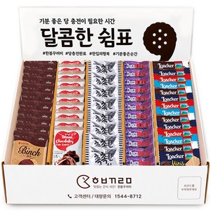 한봄 과자선물세트 간식꾸러미 단체선물 종합 간식 세트, 1박스, 1호 빈츠+로아커+초코칩+초코무쵸+타타와초코