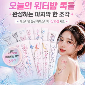 크로미 페스티벌 감성 타투스티커 워터밤 흠뻑쇼 방수 레터링, 10개, 해피 스피릿