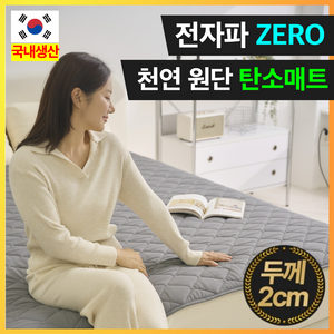 전자파 제로 탄소매트 프리미엄 탄소섬유 원적외선 온열매트, 더블(135x180cm)