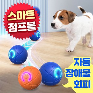 앤트앤비 스마트 댕댕이 점프볼 강아지 고양이 장난감, 1개, 오렌지