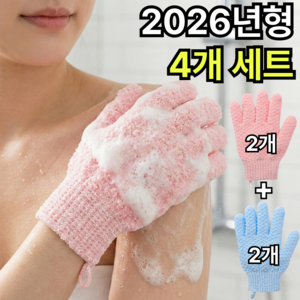 쿠빗 개운한 샤워 장갑 각질 제거 저자극, A세트(핑크2+블루2), 1개, 4개입