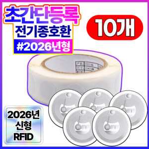 필모어 6세대 공동현관 도어락 복사 RFID 스티커 NFC 13.56MHz ISO 14443A, 10개, 전기종호환 MR-012