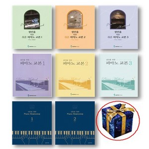 성인을 위한 쉬운 피아노 교본. 2, 삼호뮤직, 콘텐츠기획개발부