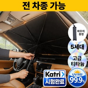 로벨스 전차종 차량용 햇빛가리개 앞유리 우산형 대형, 프리미엄 블랙, 1개