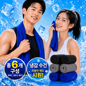 사레오 걸치면 시원한 스포츠 쿨타올 운동 땀수건, 1세트, 블랙2그레이2블루2