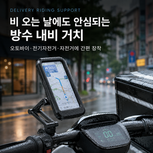 오토바이 자전거 생활방수 휴대폰 거치대 360도 회전 높이조절 내비게이션 배달 라이더 핸들바형 백미러형, 1개, 블랙 핸들바형