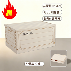 캠핑용 수납함 접이식 수납함 접이식 수납 바구니 생활용품 보관함 다용도 수납함 차량용 야외 가정용 캠핑 선반 및 수납 정리 액세서리, 밀키 화이트