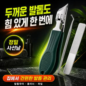 두꺼운 사선 발톱깎이, 1세트, 블랙