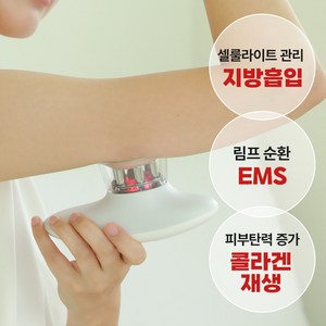 코즈코어 셀룰라석션 블리스 바디탄력케어 EMS 순환관리디바이스, 화이트, 코즈코어 셀룰라 석션