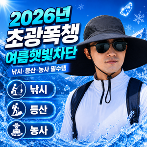 엘뉴본 자외선차단 등산 낚시 캠핑 사파리 모자, 샌드 베이지