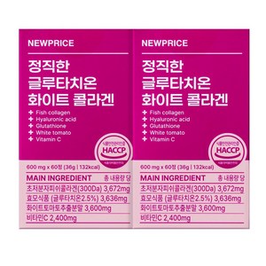뉴프라이스 정직한 글루타치온 화이트 콜라겐, 2개, 60정