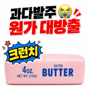 말랑숲 크런치 말랑이 슬랑이, 1개, 140g, 핑크 버터