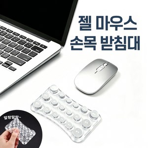 실리콘 손목 받침대 마우스패드 쿨링 젤리 감촉 부드러운 스트레스 해소 사무용 소형, 1개, 크리스탈 투명