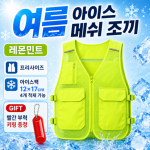 다알리아 메쉬 아이스 쿨조끼 얼음팩 호환 망사 보냉 파우치 등산 낚시 조끼