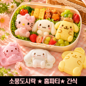 산리오 도시락 주먹밥틀, 시나모롤, 1개