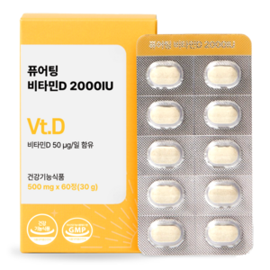 퓨어팅 비타민D3 2000IU 60정, 1개