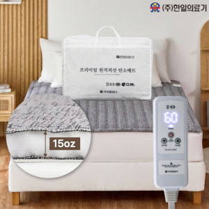 [ 2027년형 ] 한일의료기 EMF 프리미엄 두툼한 탄소열선 카본매트 워셔블 토퍼형 체크 다크그레이 ( 슈퍼싱글 1~2인용 110*200CM ) 하이엔드 제품, 슈퍼싱글(110*200CM)