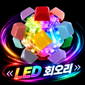 엘루온 불 들어오는 루미너스 피젯스피너 12키컬러, 1개, 12컬러