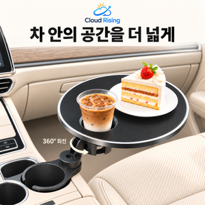 CLOUD RISING 차량용 컵홀더 테이블 360도 회전 멀티 트레이 식탁, 블랙, 1개