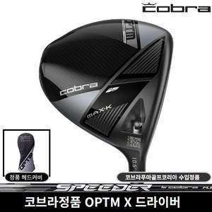 코브라정품 OPTM X 드라이버 2026년 코브라푸마골프코리아, SPEEDER NX 9도 [S]